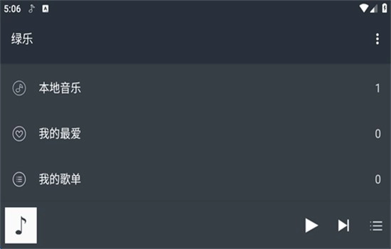 绿乐播放器(4)