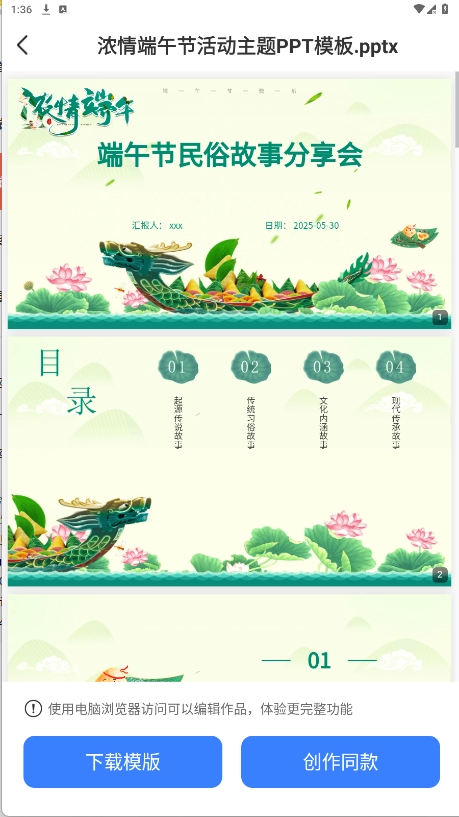 AiPPT設(shè)計(jì)鵝截圖1