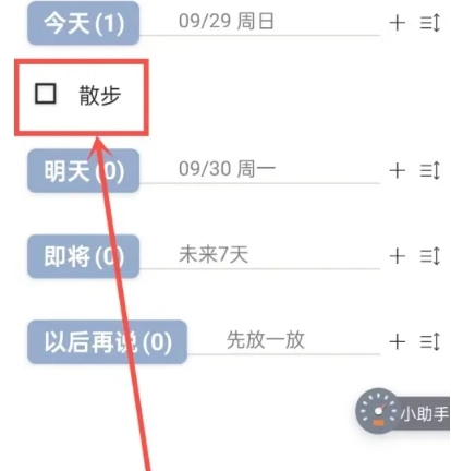 麻吉日程規(guī)劃截圖3