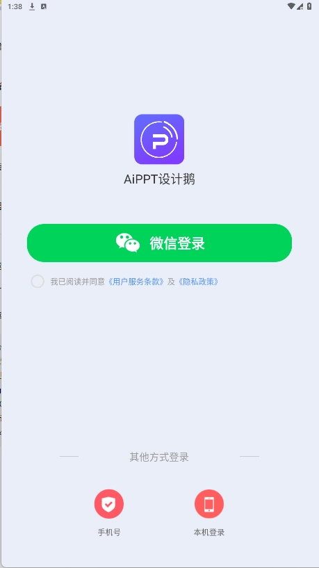 AiPPT設(shè)計(jì)鵝截圖0
