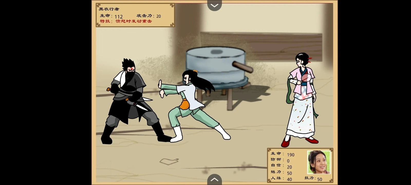 武林外传之同福奇缘图1