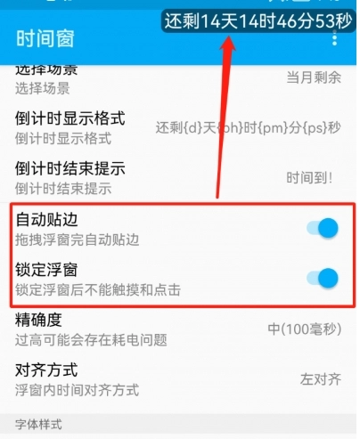 时间窗悬浮窗安卓官方版图7