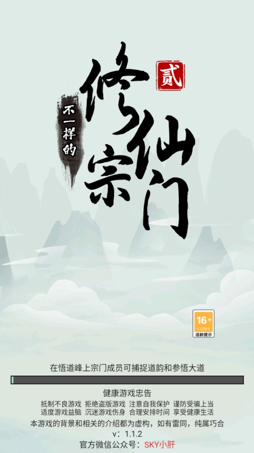 不一样的修仙宗门2魔改版图4