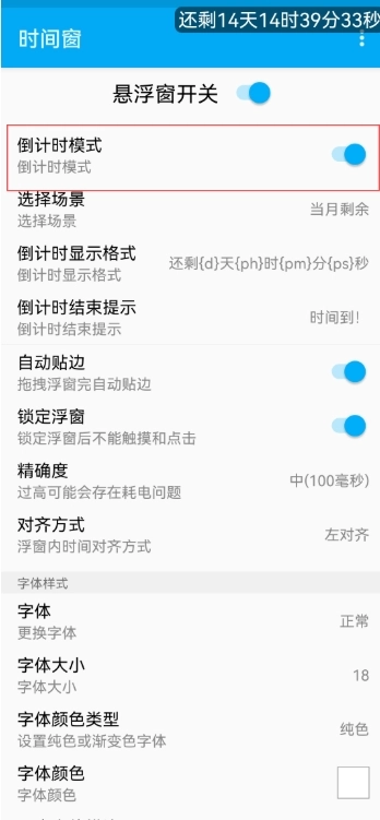 时间窗悬浮窗安卓官方版图4