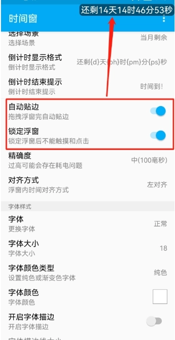 时间窗悬浮窗安卓官方版图3