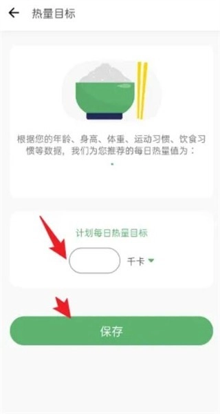 食卡卡飲食管理截圖13