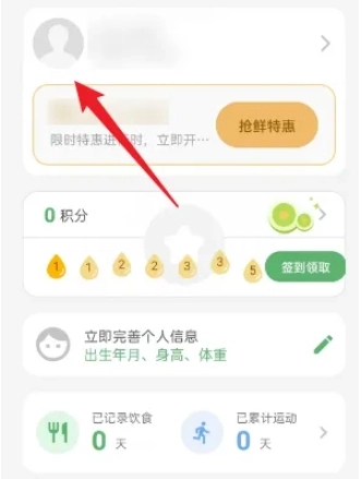 食卡卡飲食管理截圖6
