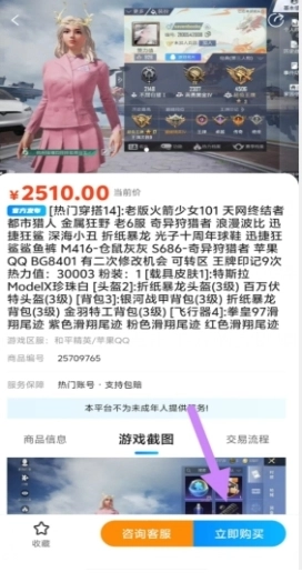 收游幫游戲交易平臺截圖3