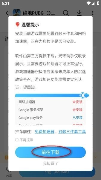 游戏光环助手(1)