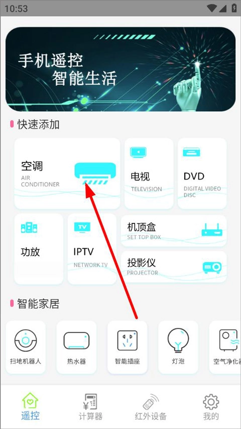 红外遥控器手机下载