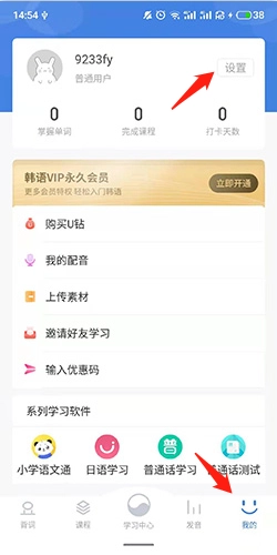 韩语U学院免费版