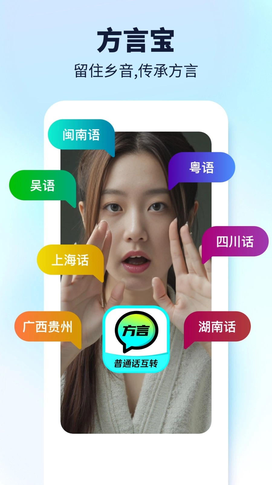 方言宝图1