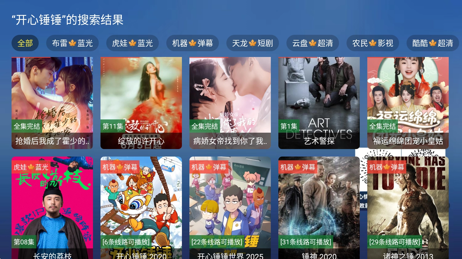 翠花影视大全(4)