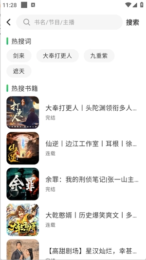 轻云听书纯净版