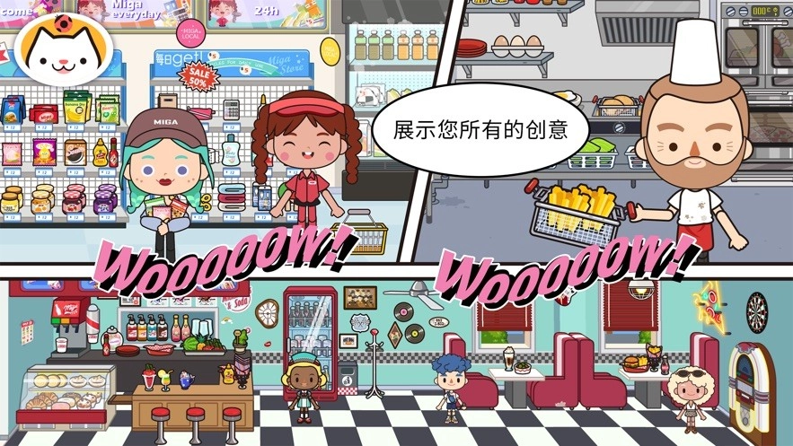 MigaTownMyWorld(4)