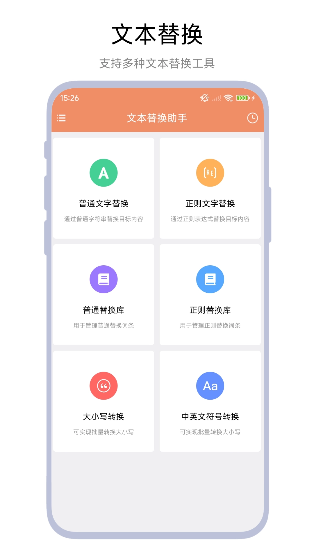 文本替换助手(1)