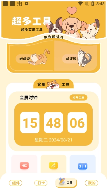 我的小组件盒子(5)