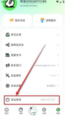 轻云听书纯净版