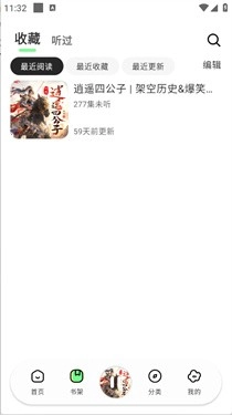 轻云听书纯净版