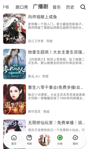 轻云听书纯净版