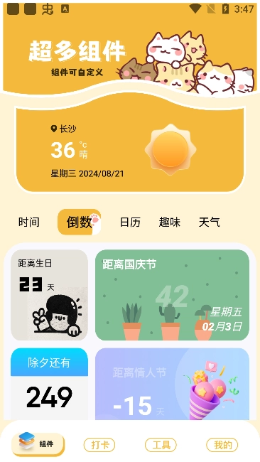 我的小组件盒子(6)