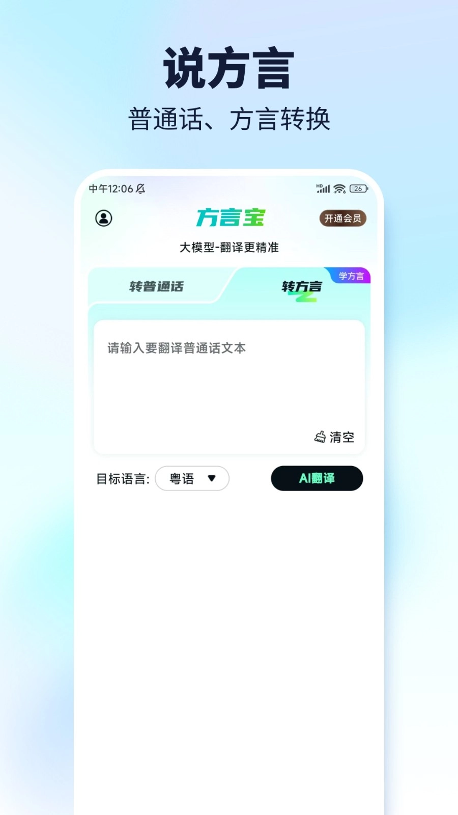 方言宝图3