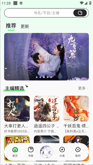 轻云听书纯净版