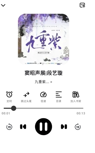 轻云听书纯净版
