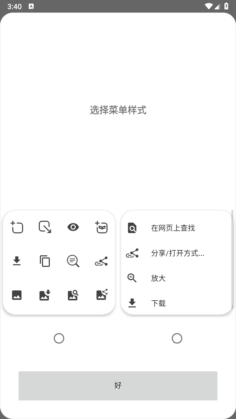 OH浏览器免费版(3)