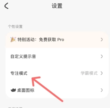 小鸡专注免费版(5)