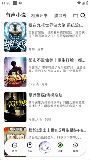 轻云听书纯净版