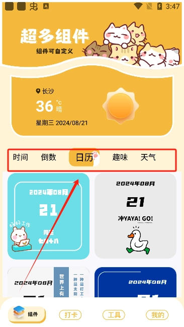 我的小组件盒子(8)