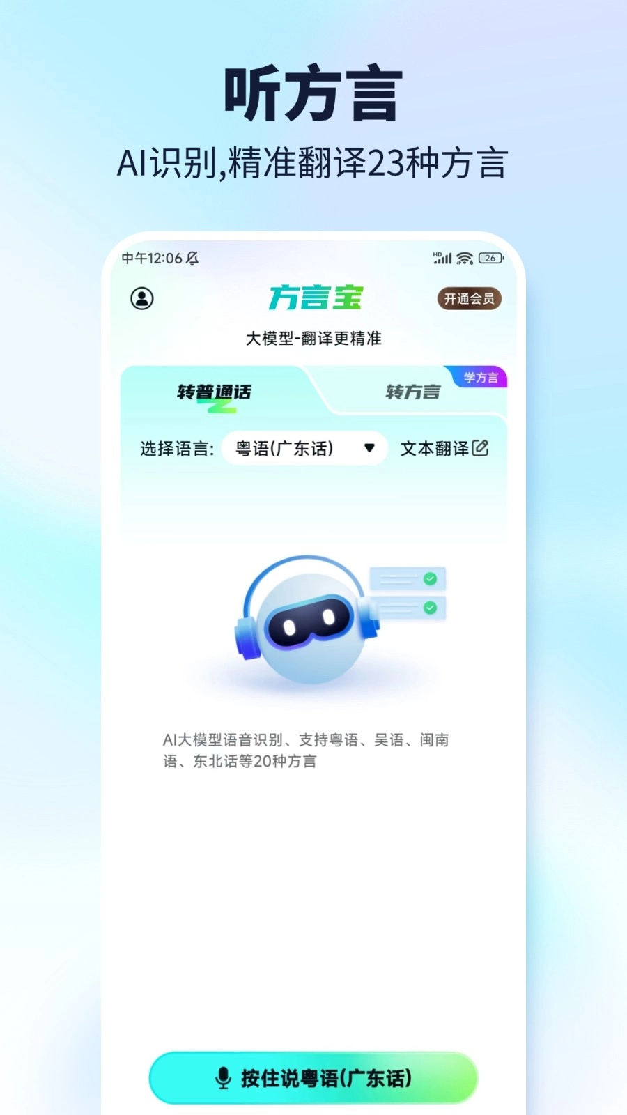 方言宝图4
