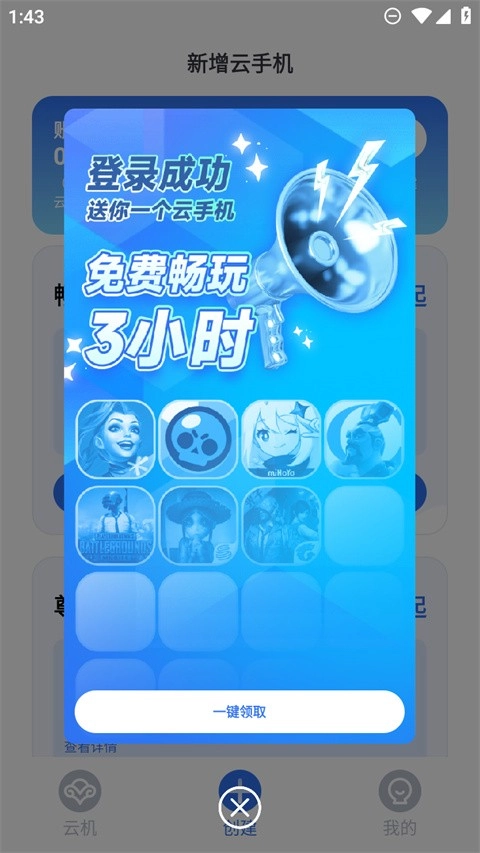 VMOS云手机免费版(3)