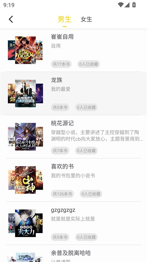 夜猫小说软件