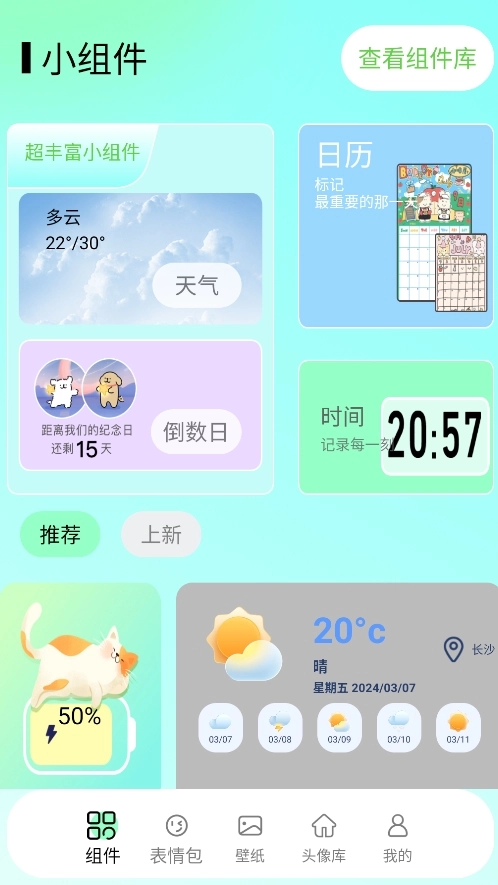 我的小组件盒子(4)