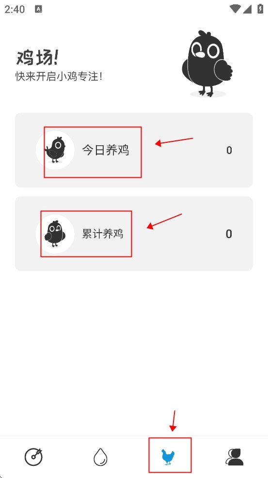 小鸡专注免费版(8)