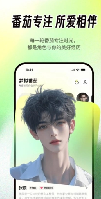 梦拟番茄截图7