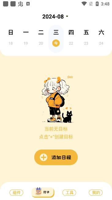 我的小组件盒子(2)