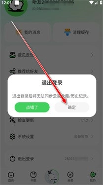 轻云听书纯净版