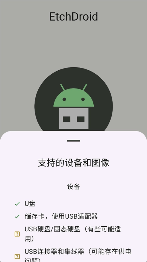 EtchDroid无广告版图1
