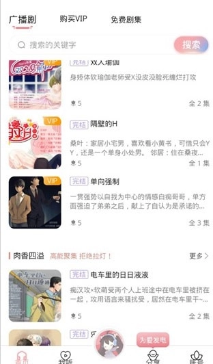 哇塞FM广播剧免费版截图1