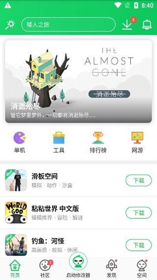 葫芦侠安卓官方版图3