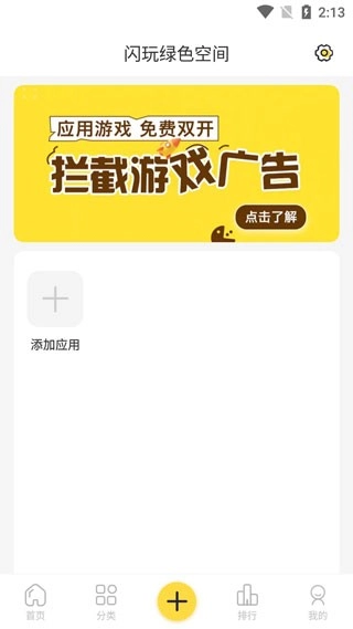 閃玩