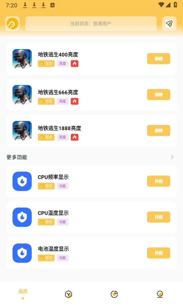 晓飞工具箱免费版(2)