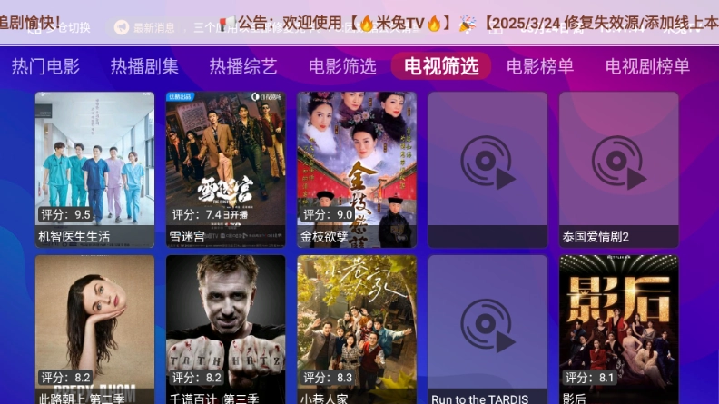 八爪鱼影视TV版(3)