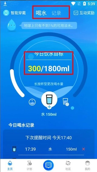 喝水时间提醒截图7
