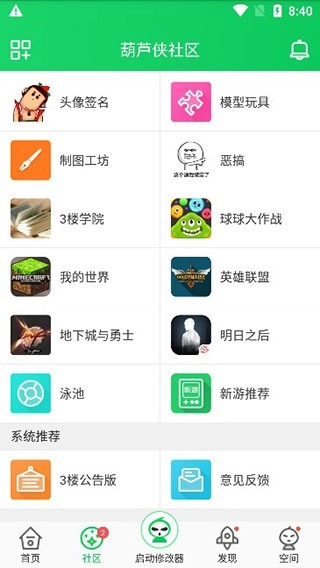 葫芦侠安卓官方版图1