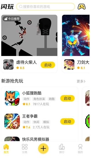 閃玩