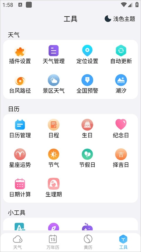 小云天气预报正版(9)